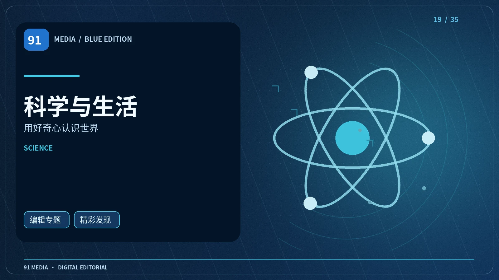 奇想科学
