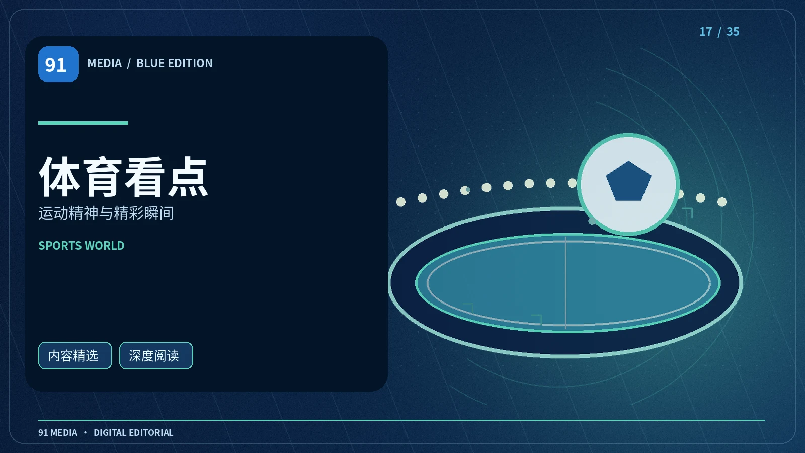 竞技文化